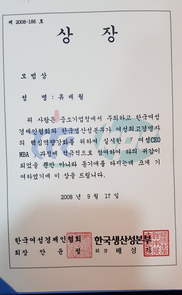 한국여성경제인협회 여성CEO 모범상