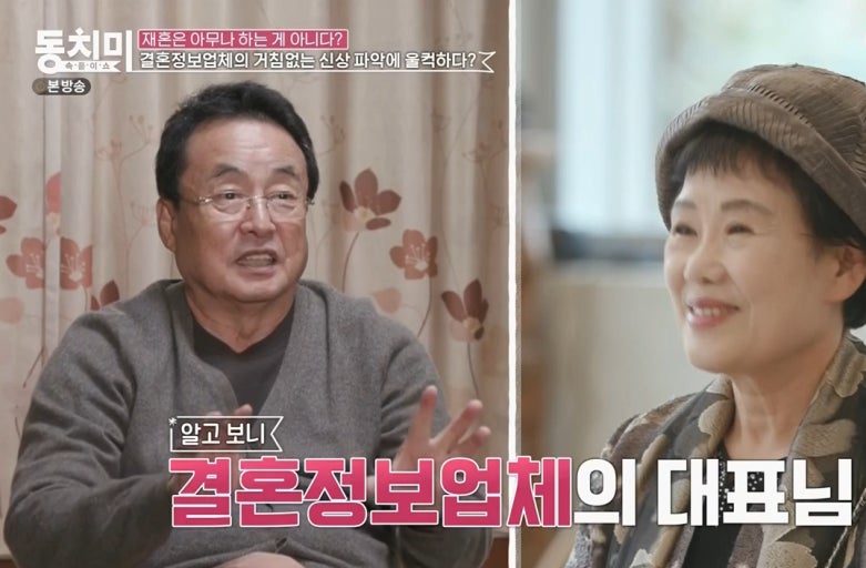 결혼정보업체 대표로 소개된 류제월 대표