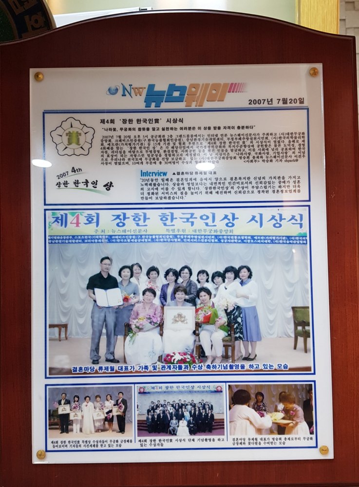 제4회 장한 한국인상 시상식 보도